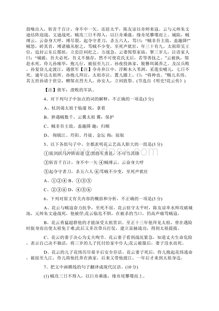 黑龙江高考语文试题.docx_第3页