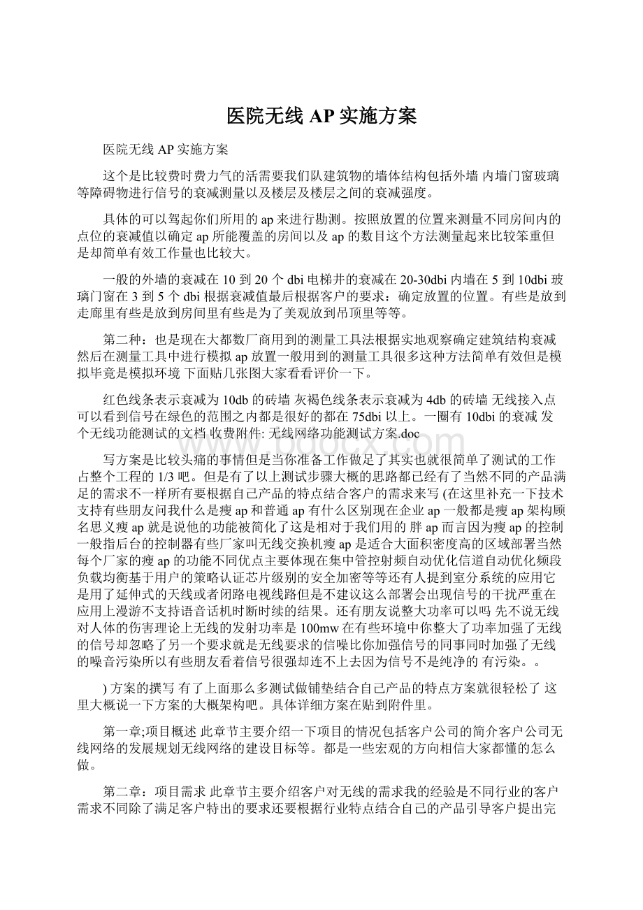 医院无线AP实施方案Word文件下载.docx_第1页