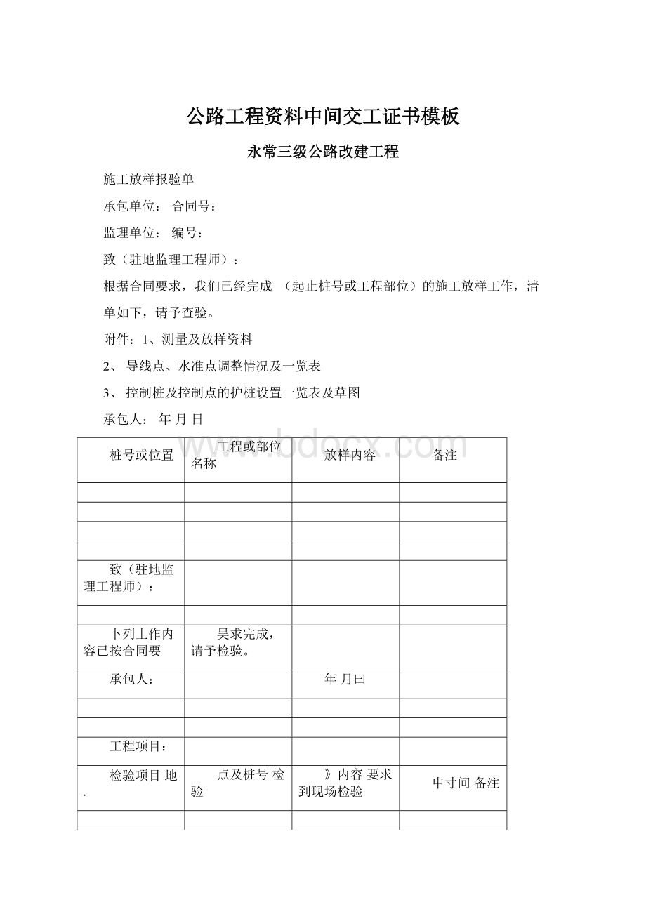 公路工程资料中间交工证书模板.docx