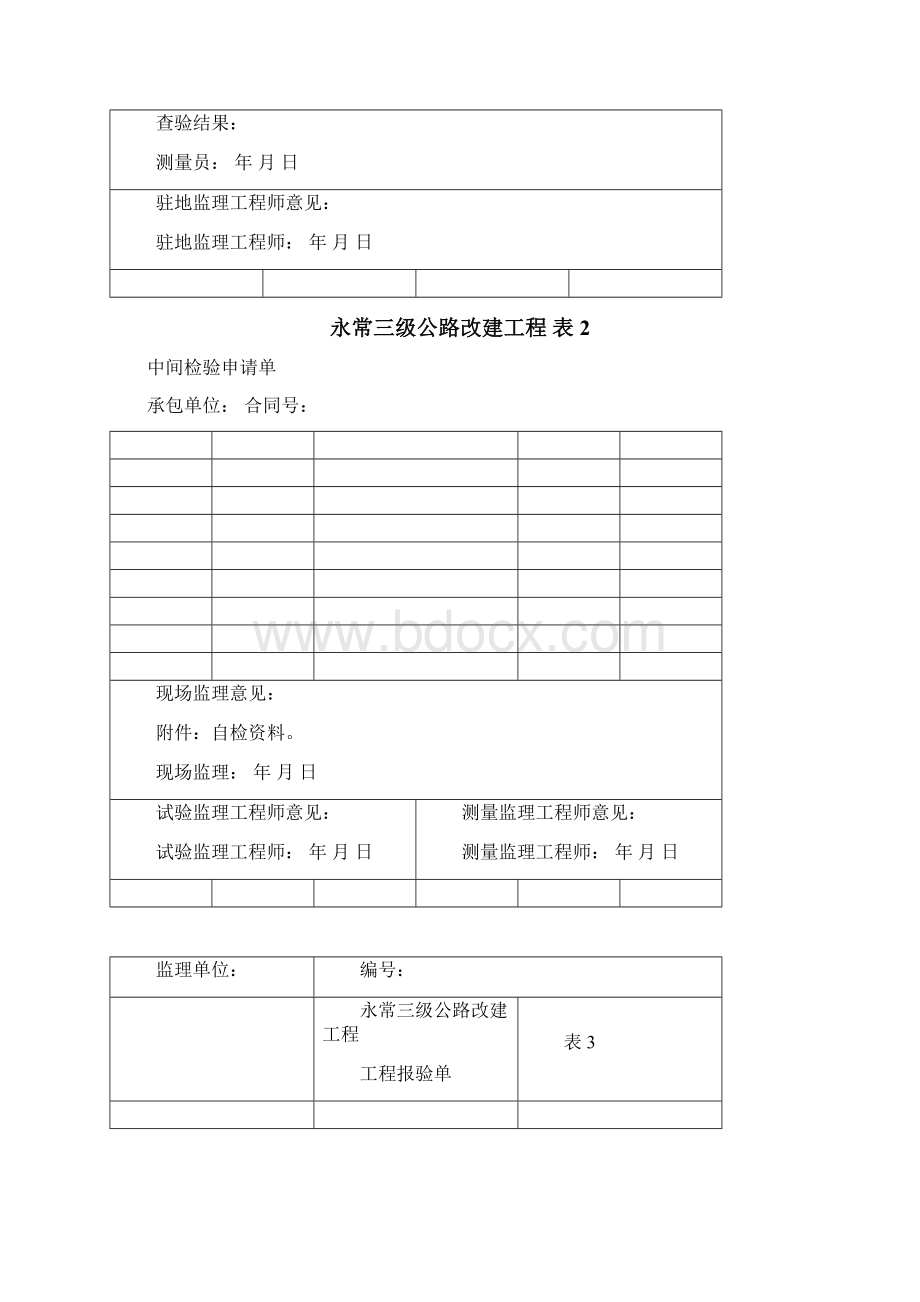 公路工程资料中间交工证书模板.docx_第2页