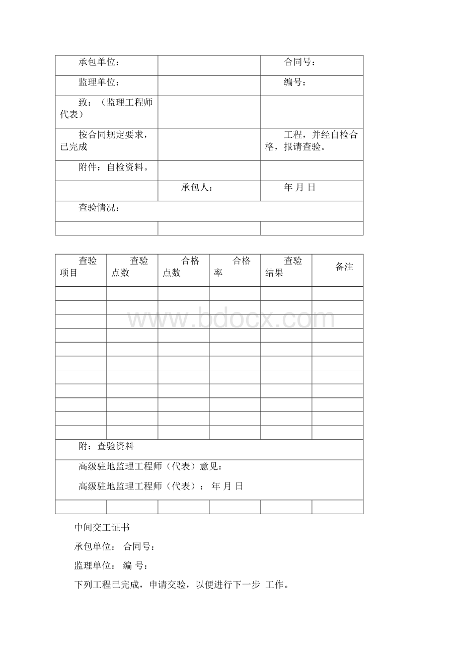 公路工程资料中间交工证书模板.docx_第3页