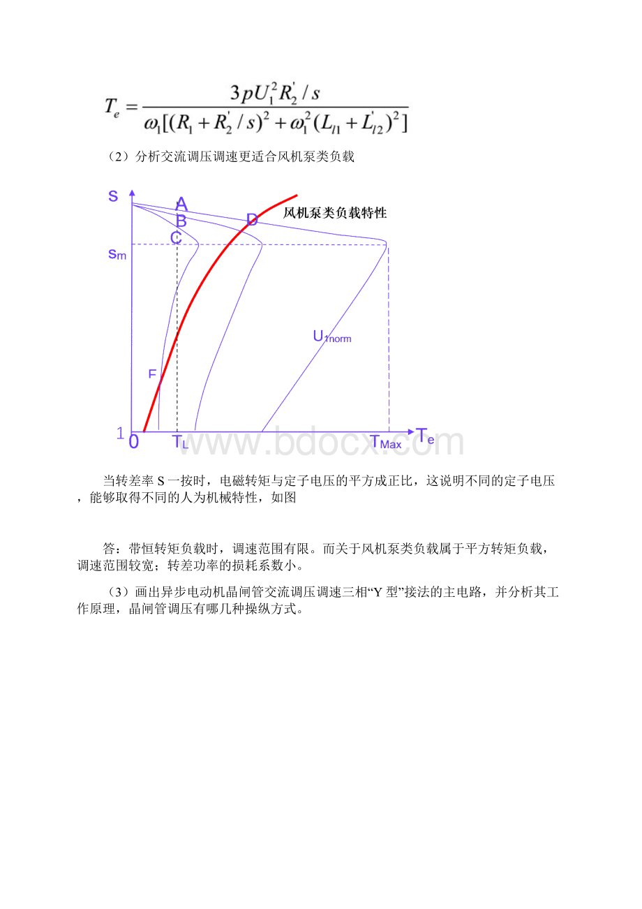 现代交流调速系统温习答疑指导Word格式.docx_第2页