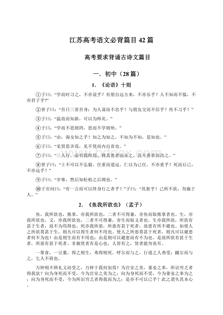 江苏高考语文必背篇目42篇Word格式文档下载.docx