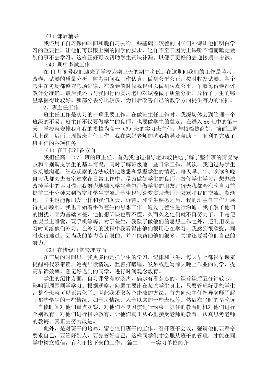 学校实习报告模板大全.docx_第2页