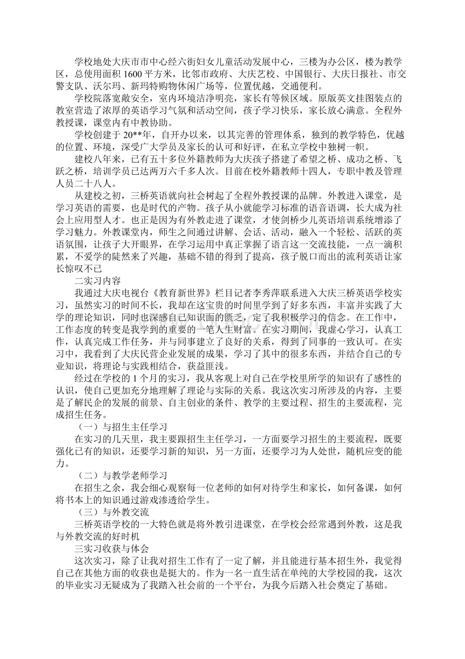 学校实习报告模板大全.docx_第3页