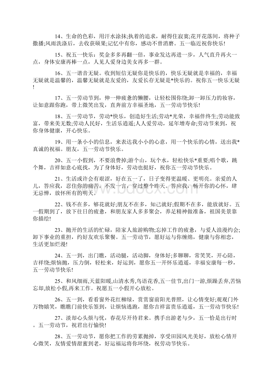 五一节放假给父母的问候语.docx_第2页