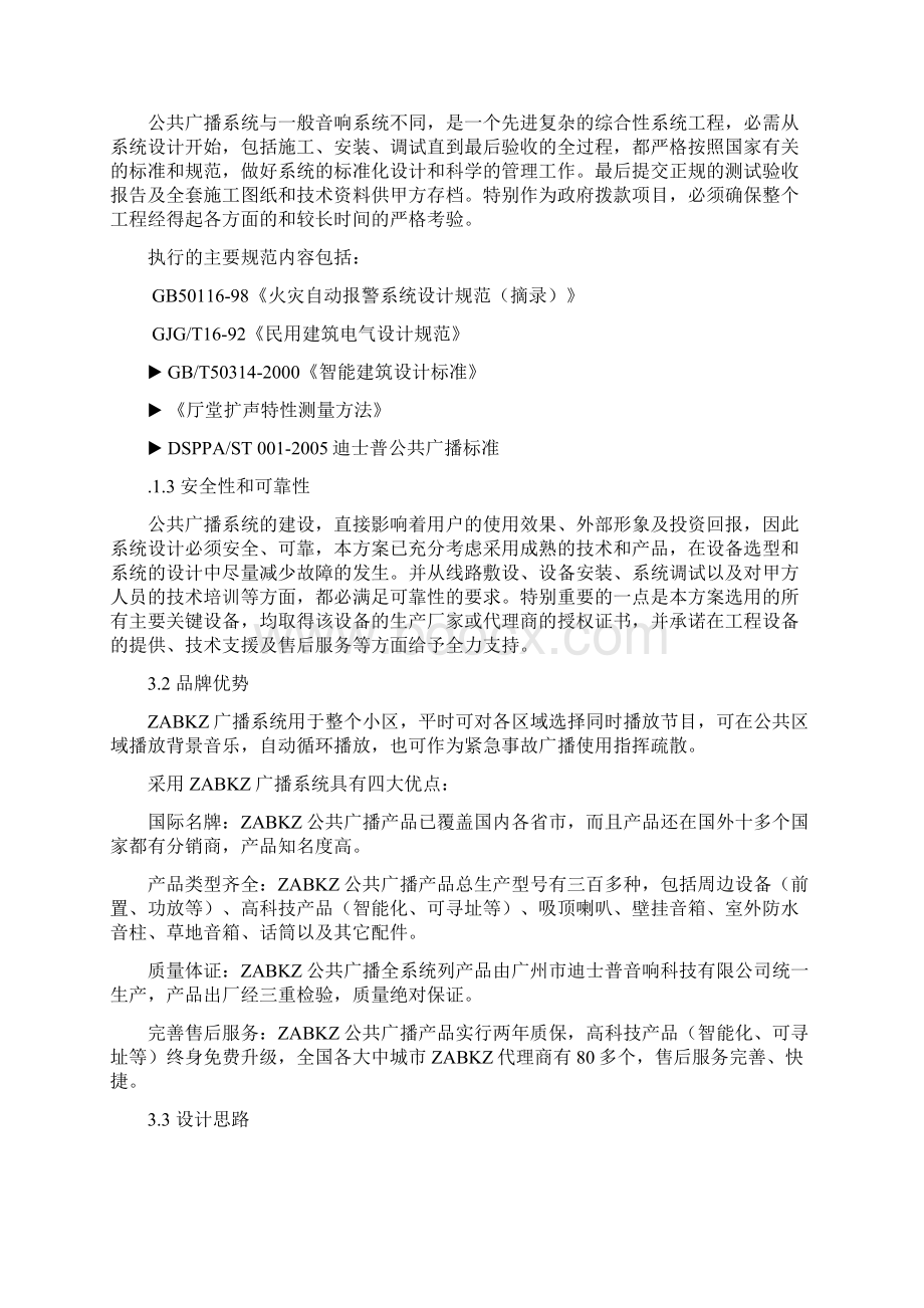 ABK设备技术方案文档格式.docx_第2页