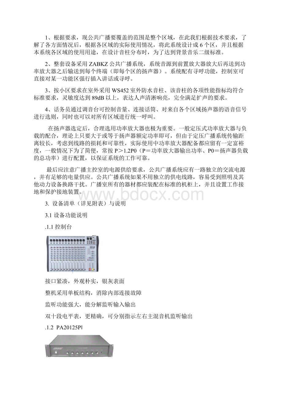 ABK设备技术方案文档格式.docx_第3页