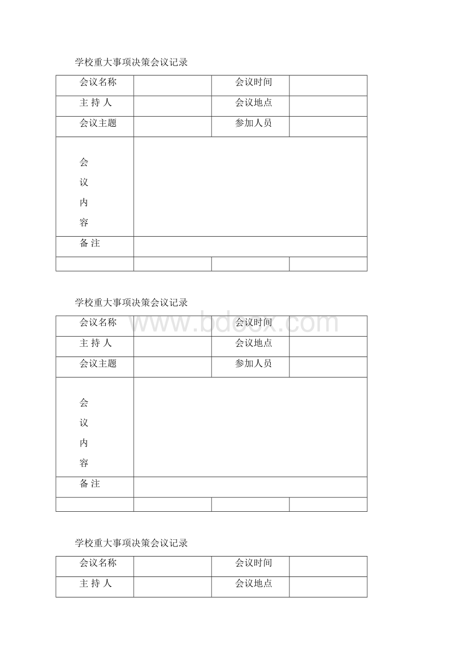 学校重大事项决策会议记录表讲解.docx_第3页