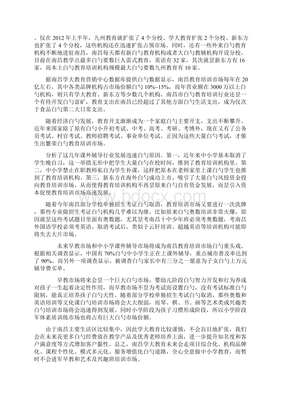 中小学教育辅导培训机构商业计划书.docx_第3页