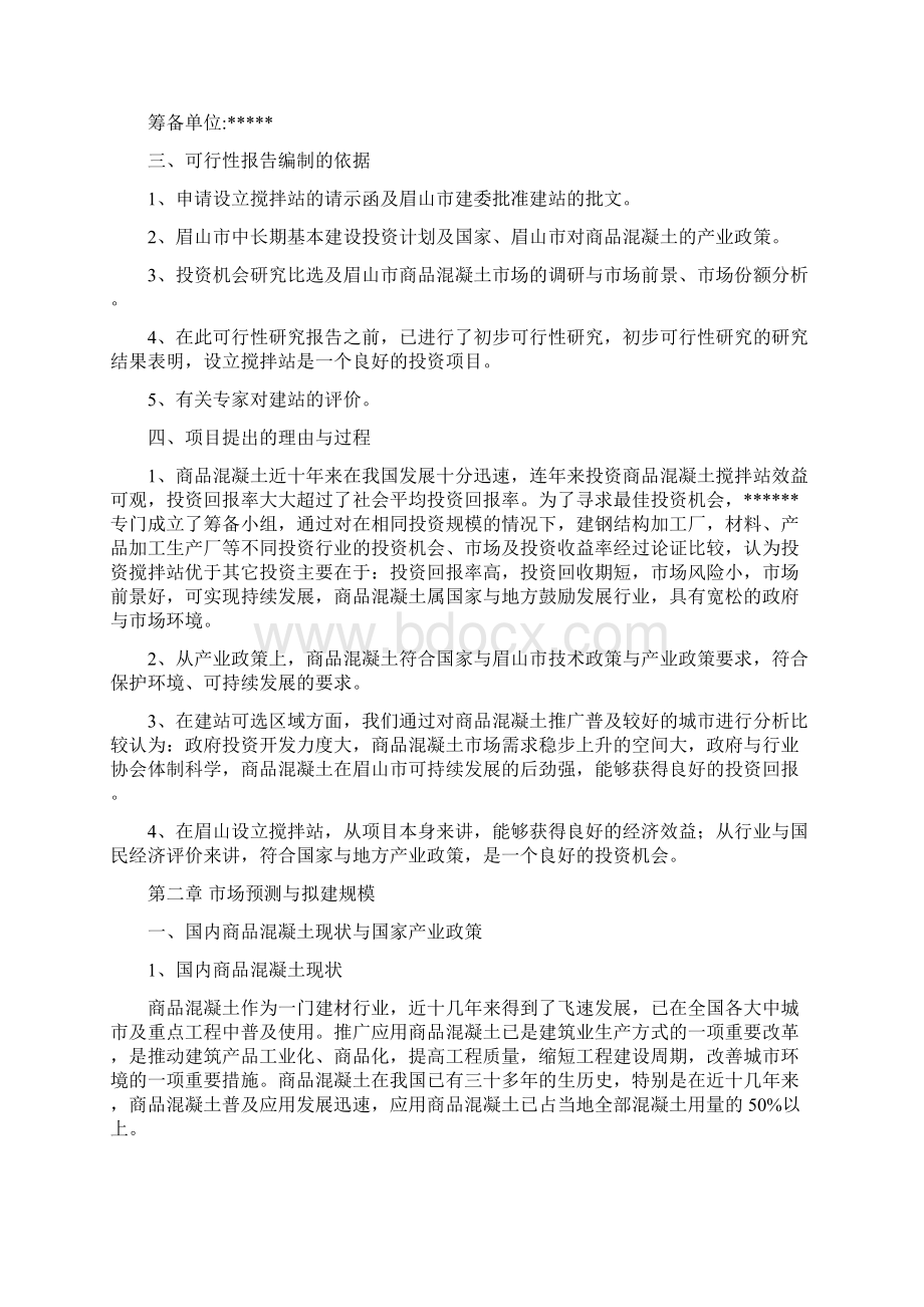 混凝土搅拌站建厂方案Word下载.docx_第3页