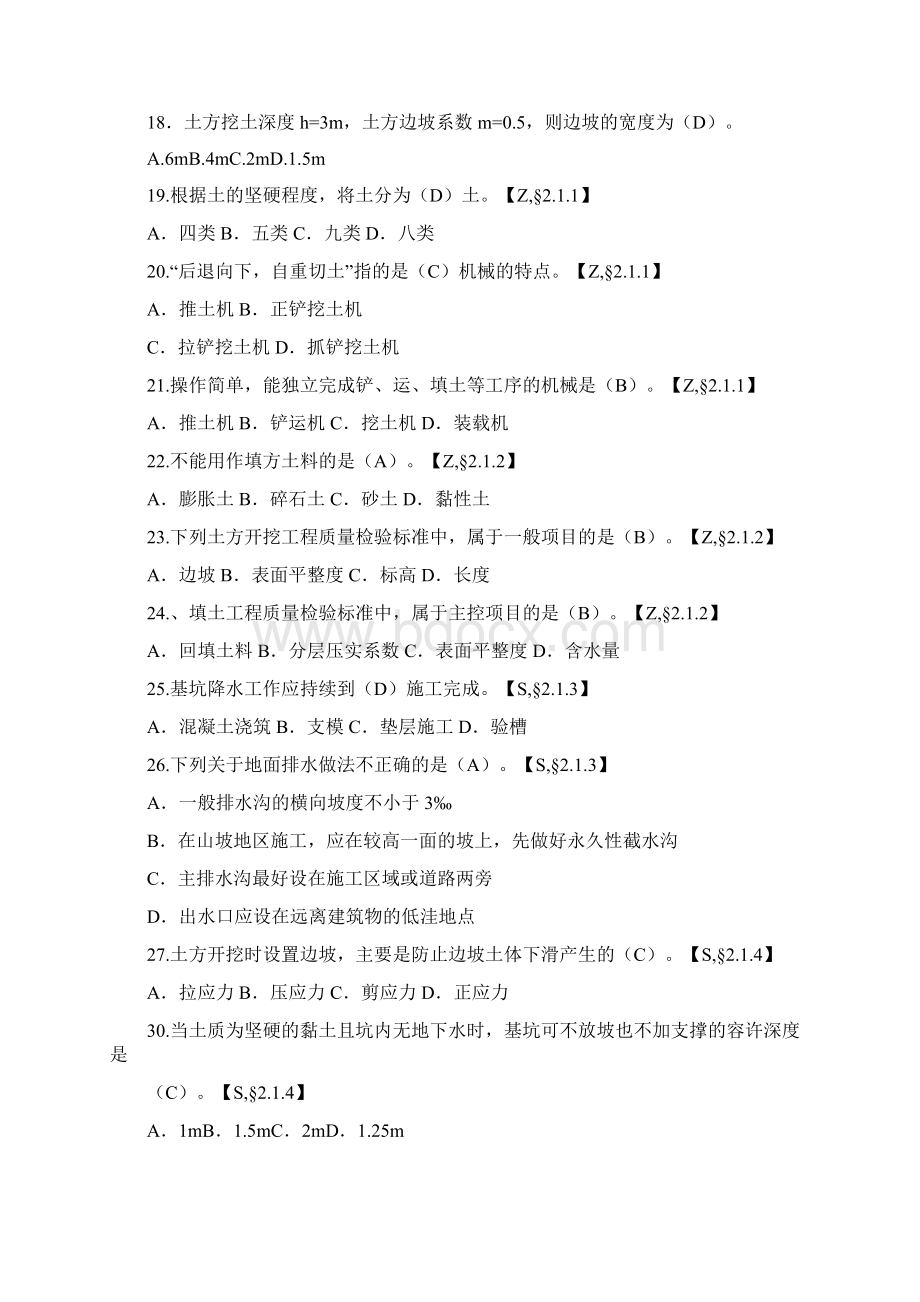 质量员考试内部题库考试必过题库.docx_第3页