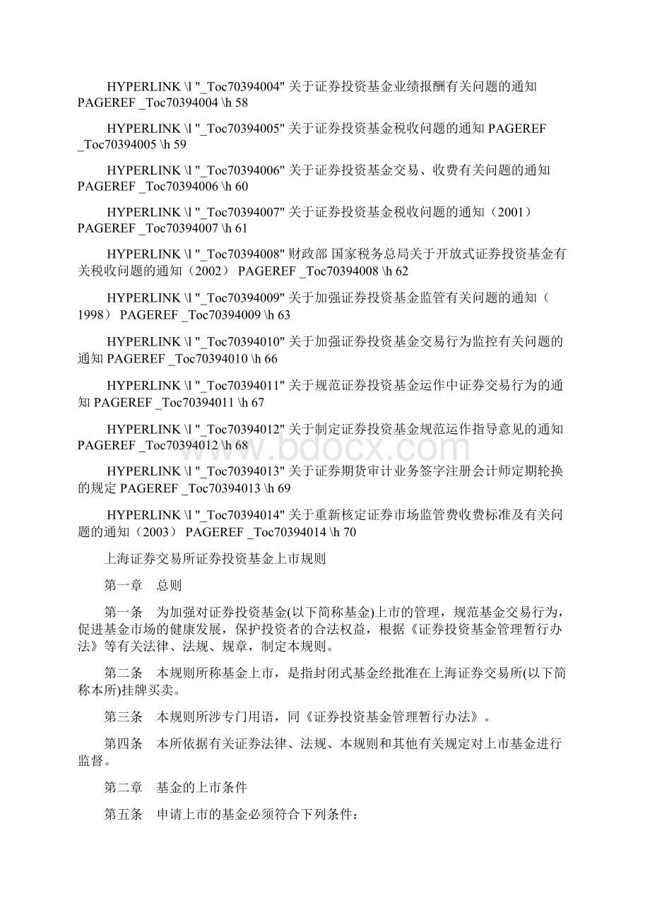 关于证券投资基金业务法律法规概述文档格式.docx_第2页