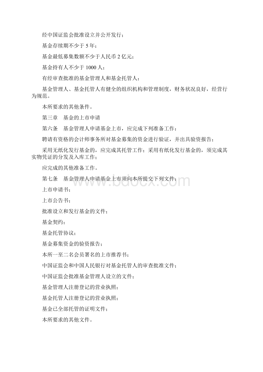 关于证券投资基金业务法律法规概述文档格式.docx_第3页