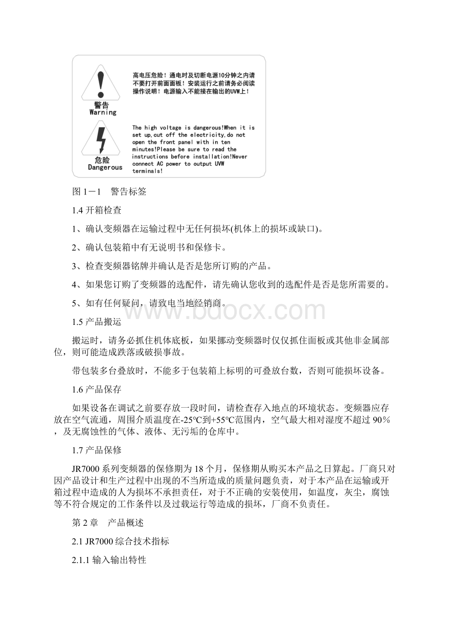 佳乐科仪变频器JR7000说明书.docx_第2页