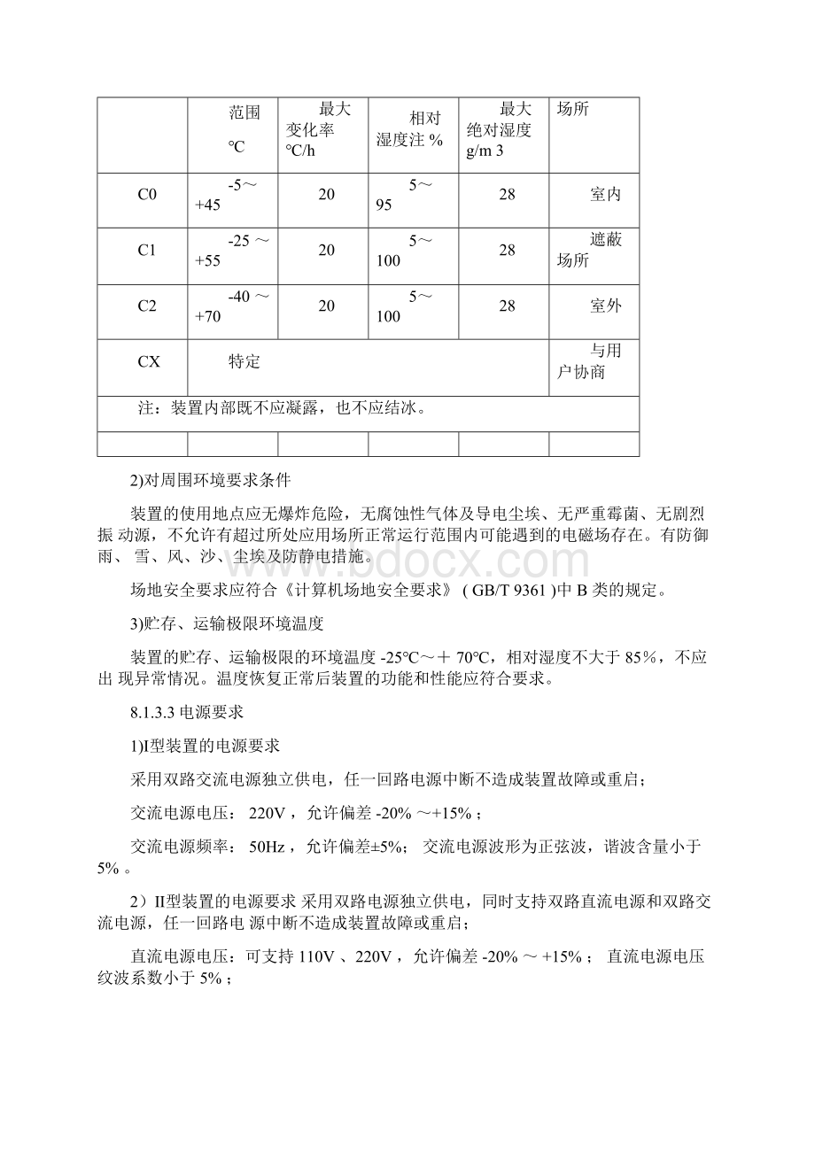 网络安全监测装置技术规范方案标准详.docx_第3页