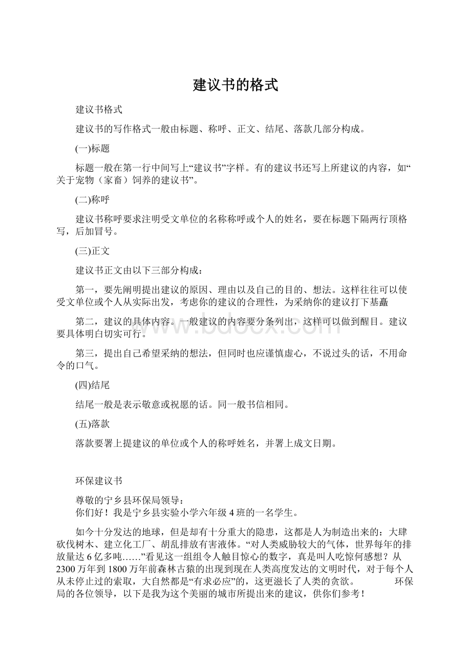 建议书的格式Word格式.docx_第1页