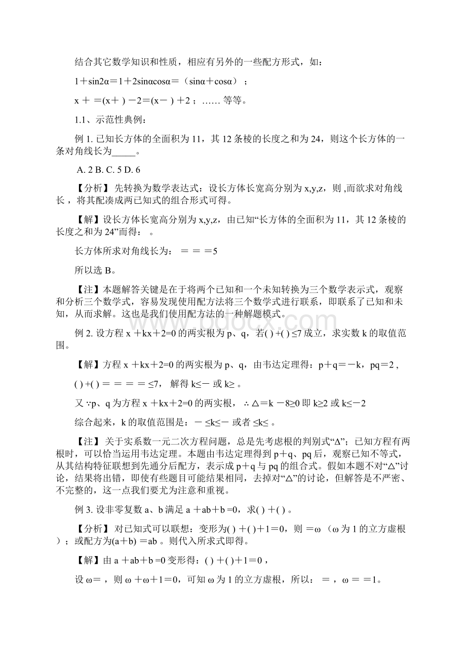 高考数学常用的基本解题方法Word文档下载推荐.docx_第2页