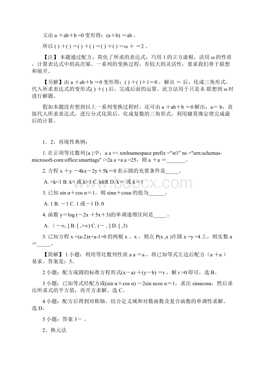 高考数学常用的基本解题方法Word文档下载推荐.docx_第3页