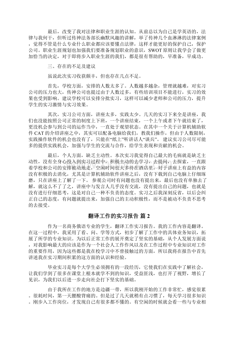 翻译工作的实习报告.docx_第2页