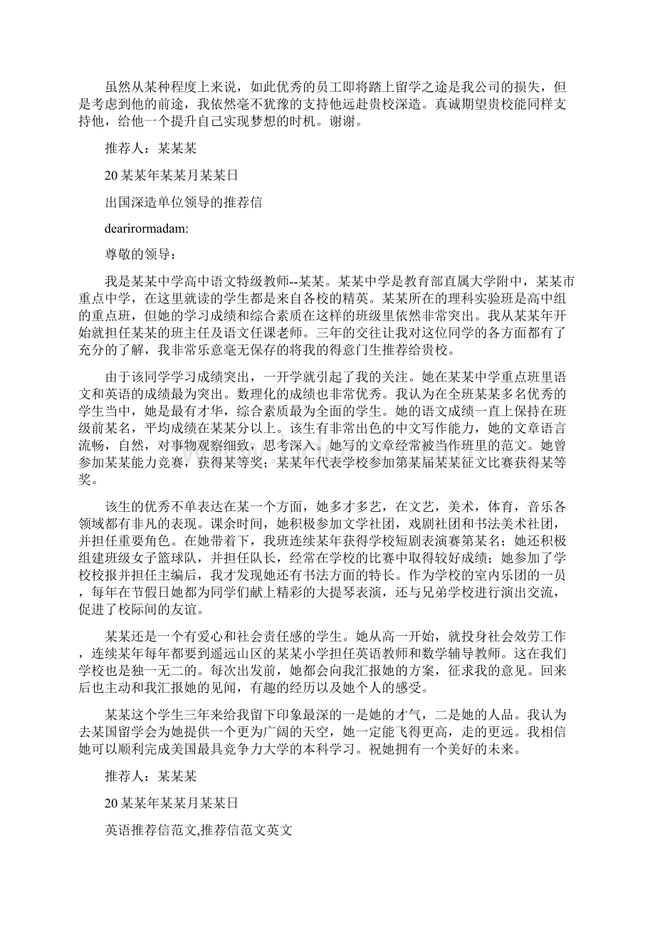 学习深造推荐信范文.docx_第2页