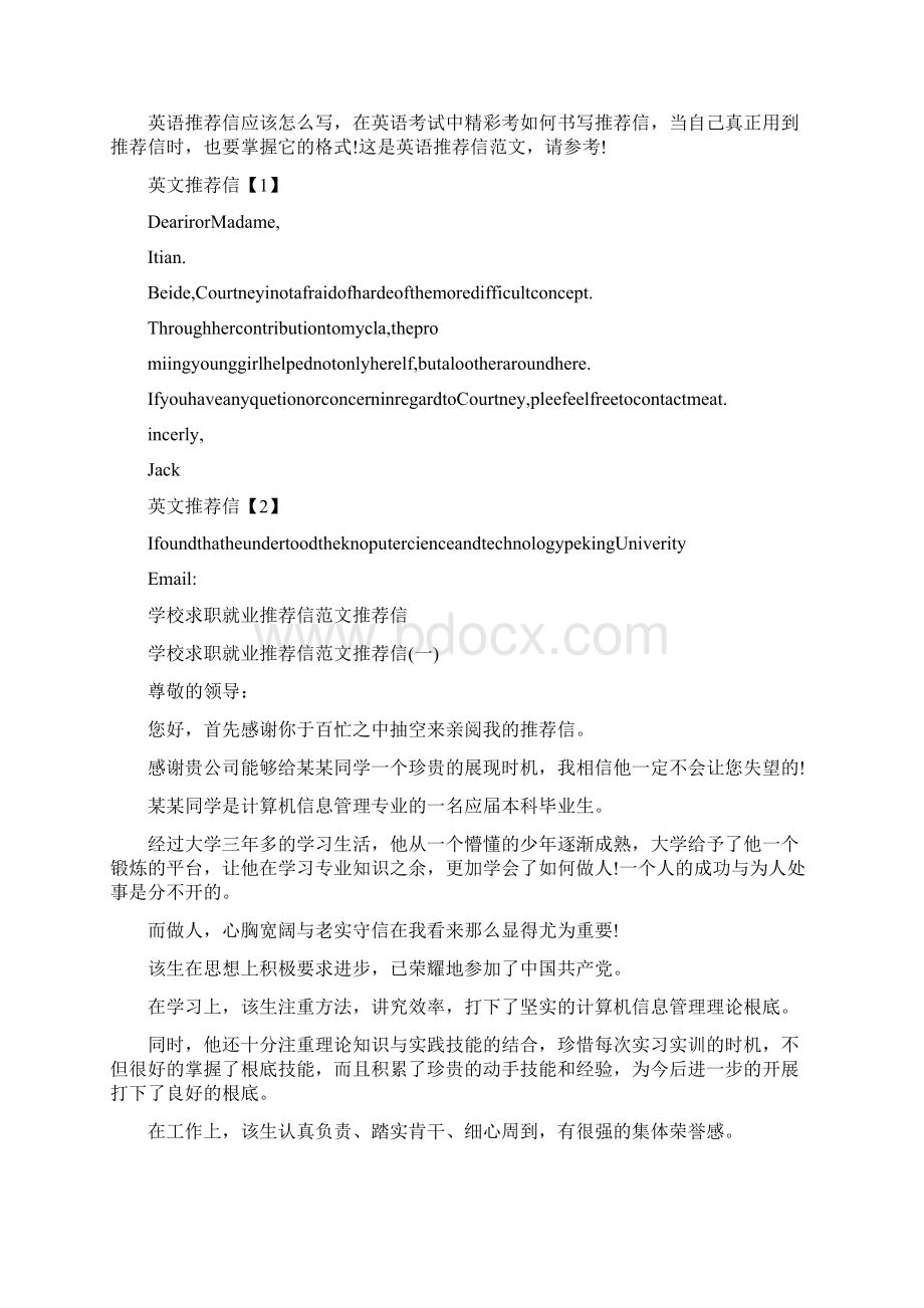 学习深造推荐信范文.docx_第3页