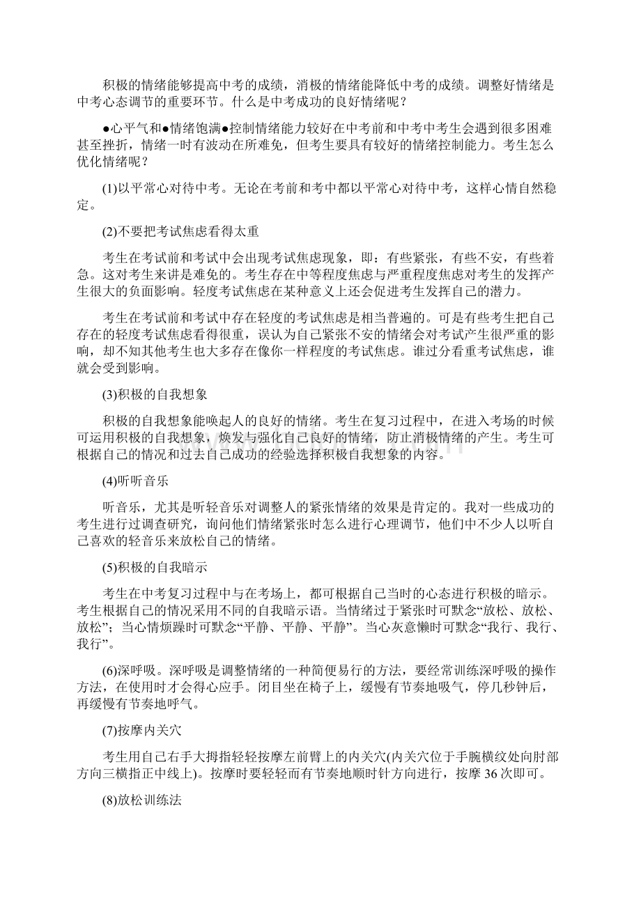 考前心理辅导.docx_第3页