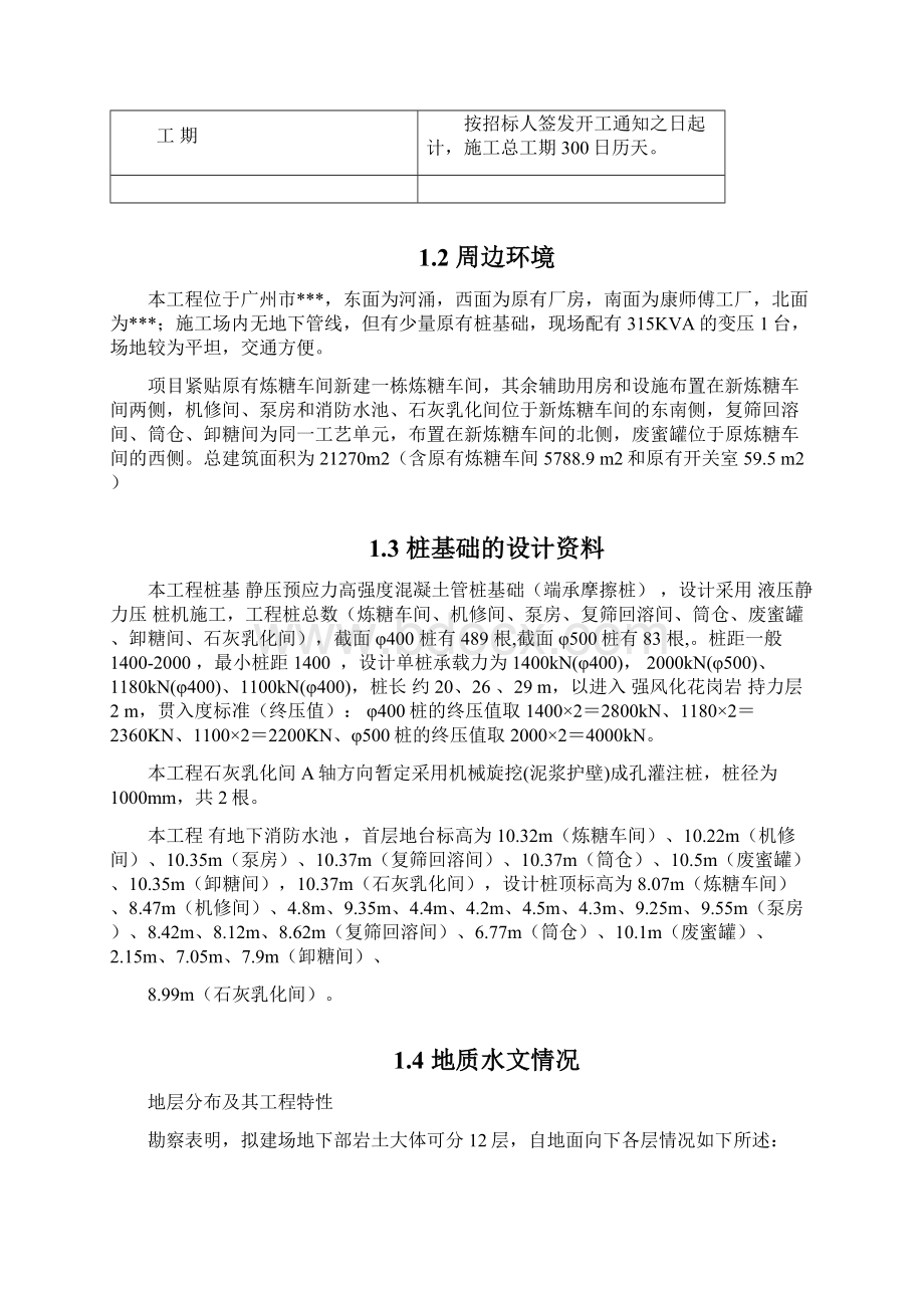 预制桩基施工方案Word文件下载.docx_第3页