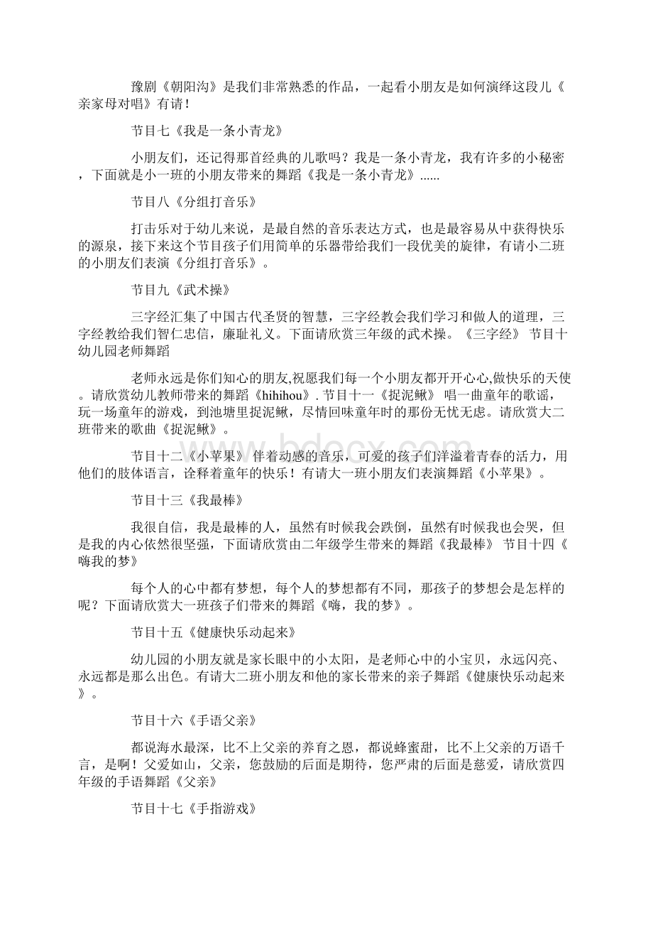 关于六一节目主持词合集八篇.docx_第2页