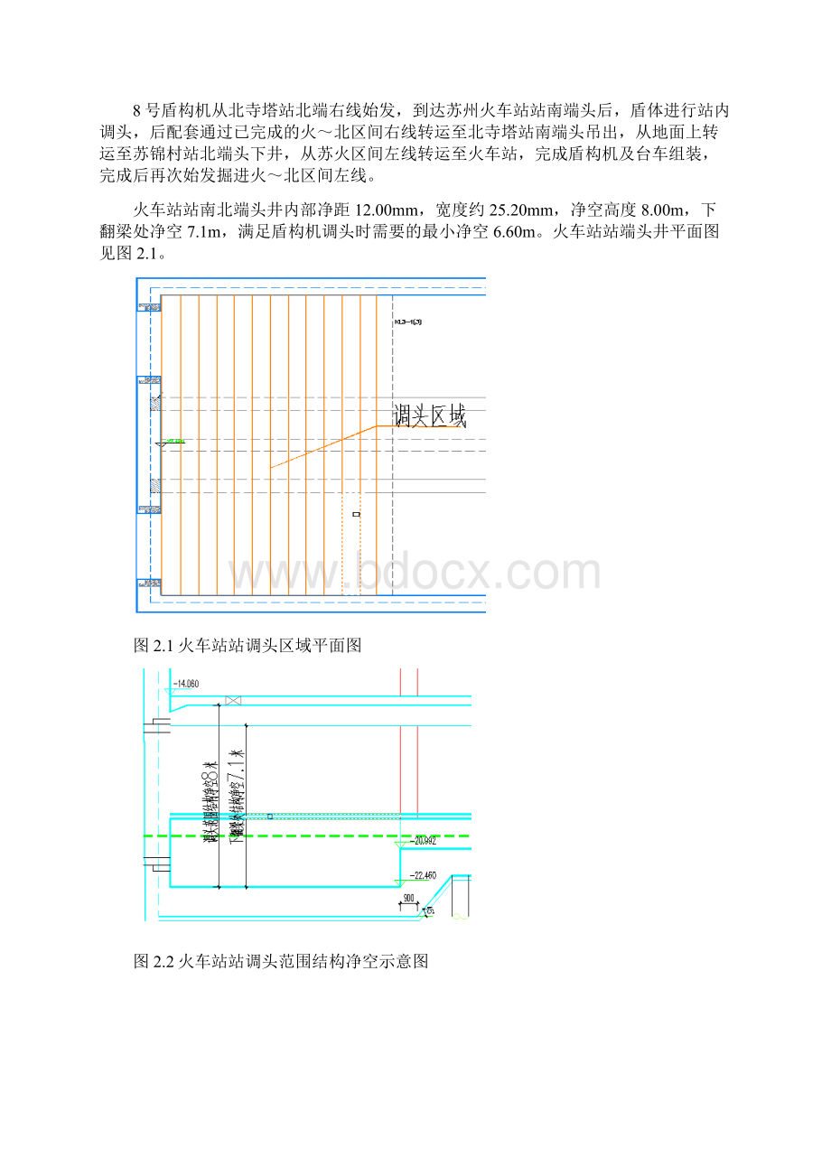 盾构调头施工方案.docx_第2页