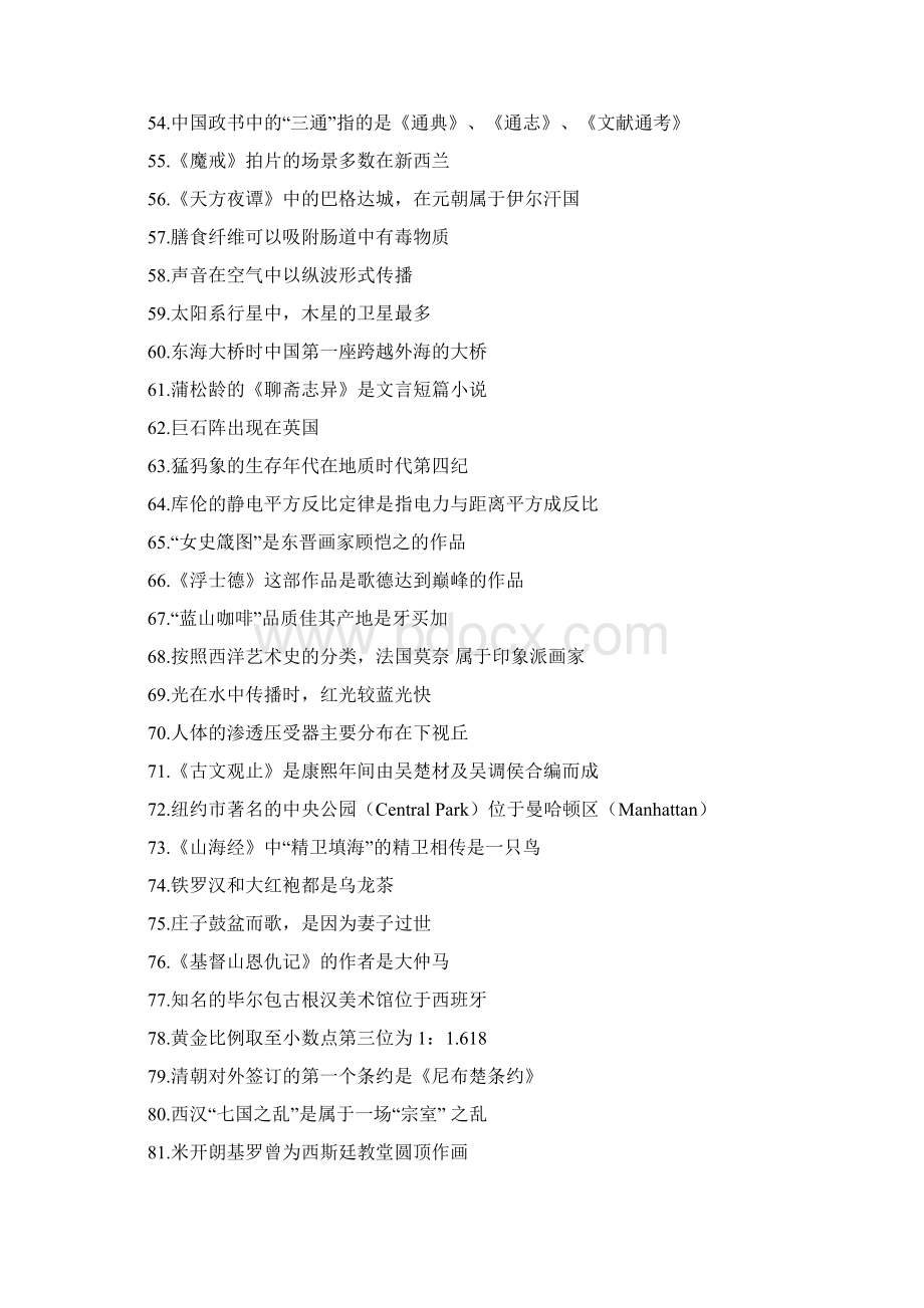 不可不知的文化知识Word文件下载.docx_第3页