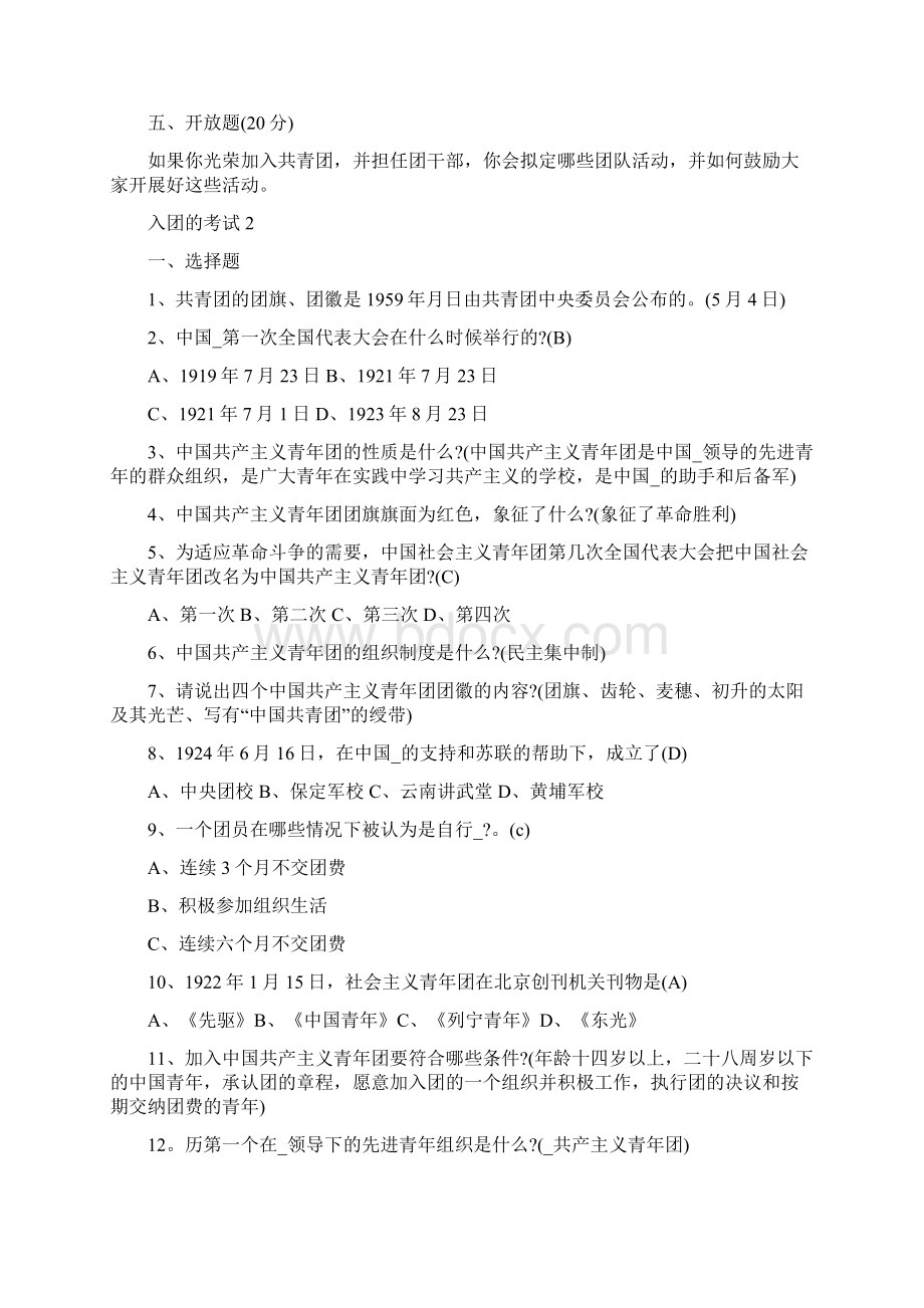 共青团入团考试题目及答案.docx_第3页