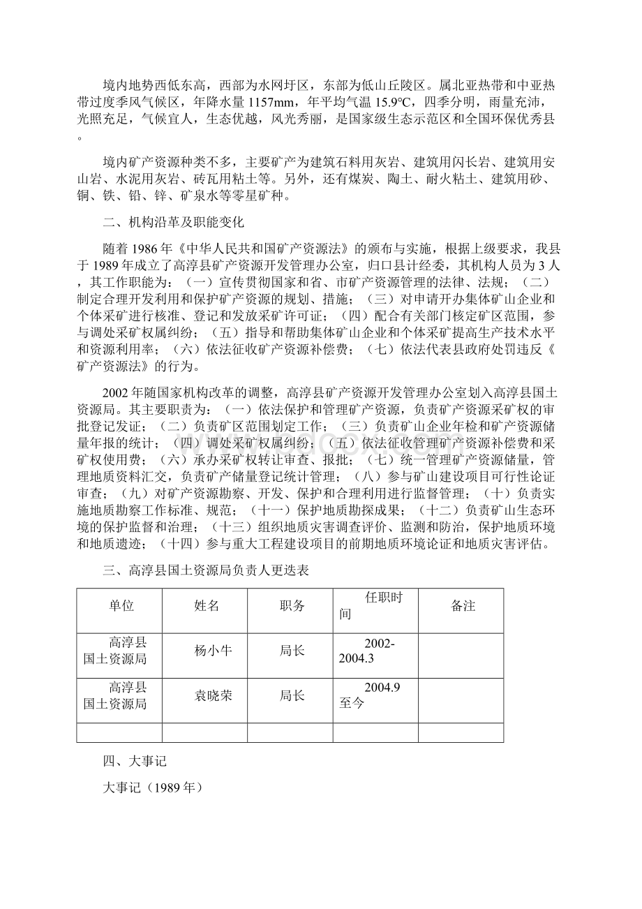 高淳县国土资源局矿政管理职能历史沿革.docx_第2页