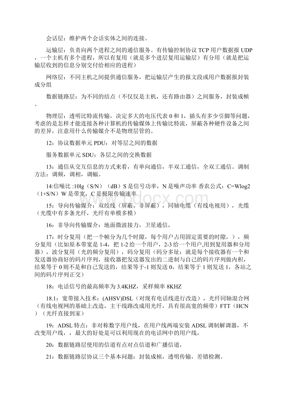 最新考研复试计算机网络笔记Word文档格式.docx_第2页