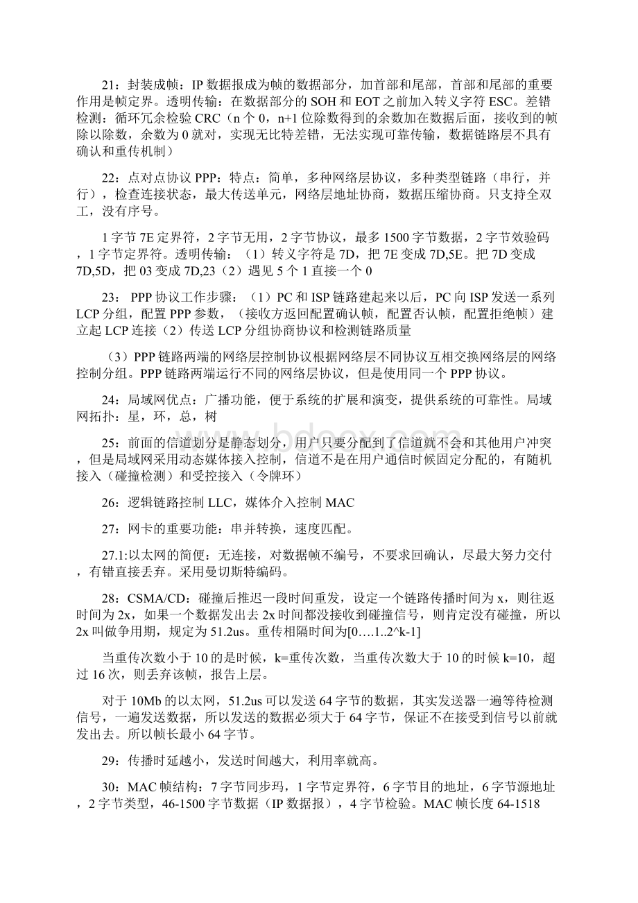 最新考研复试计算机网络笔记Word文档格式.docx_第3页