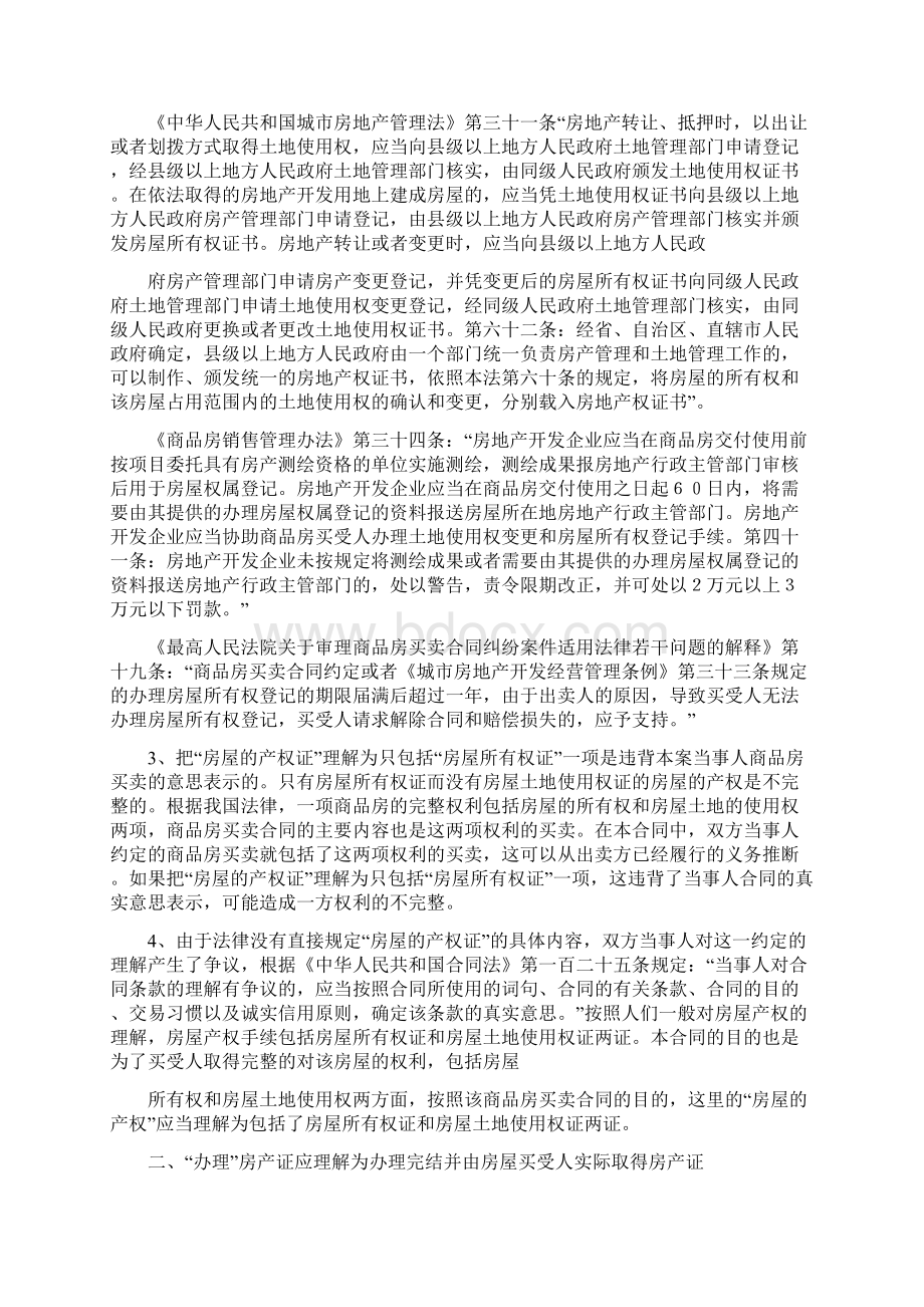 商品房买卖合同纠纷案代理词.docx_第2页