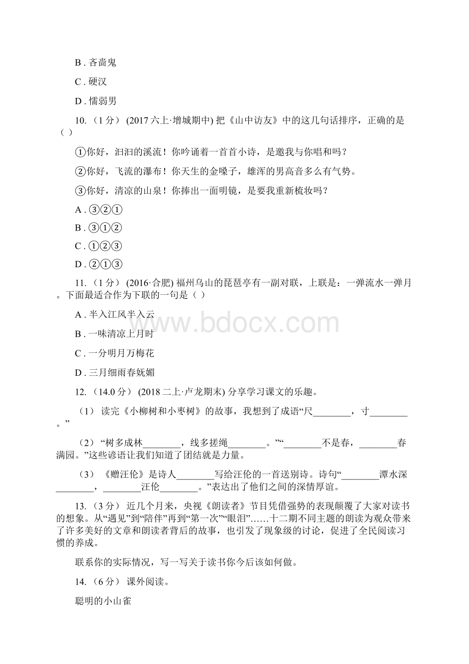 山西省长治市六年级上学期语文期末统考卷I卷.docx_第3页