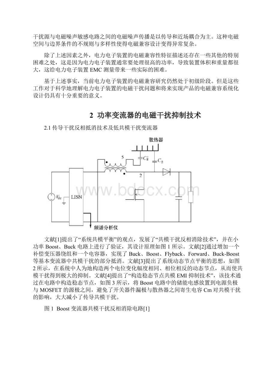 电力电子装置电磁兼容分析Word格式文档下载.docx_第2页