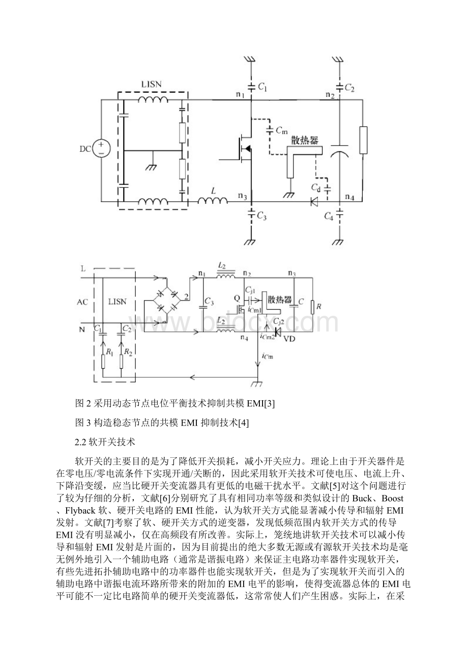 电力电子装置电磁兼容分析Word格式文档下载.docx_第3页