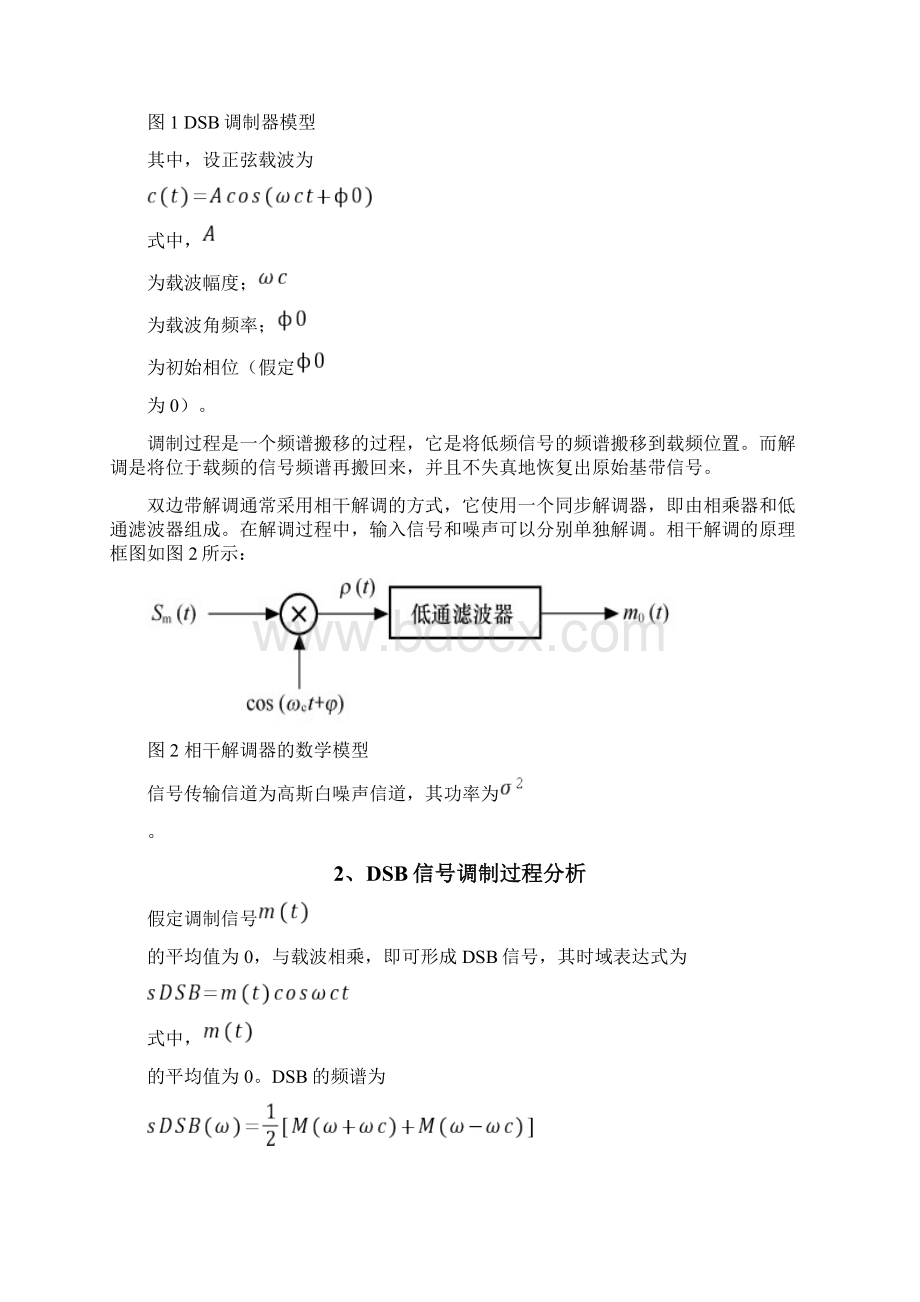 通信原理DSB.docx_第3页