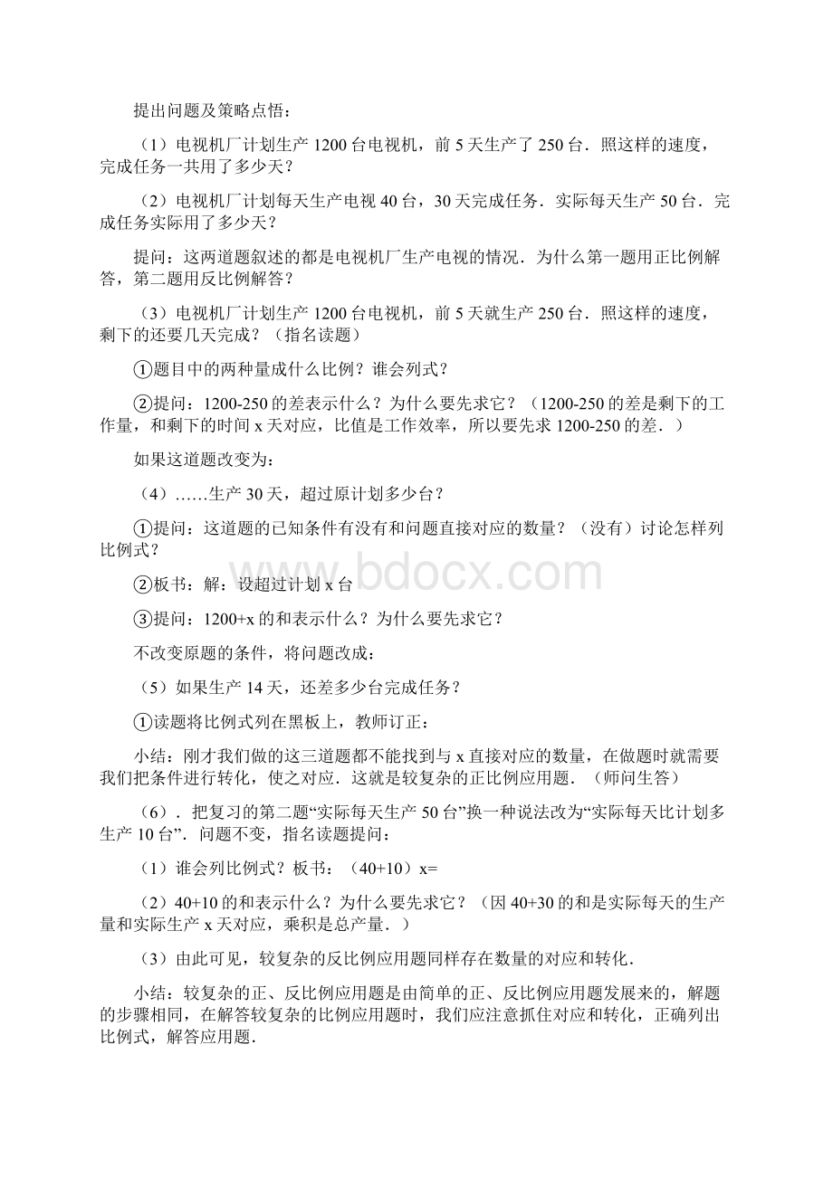 六年级数学益智题思维训练Word格式.docx_第2页