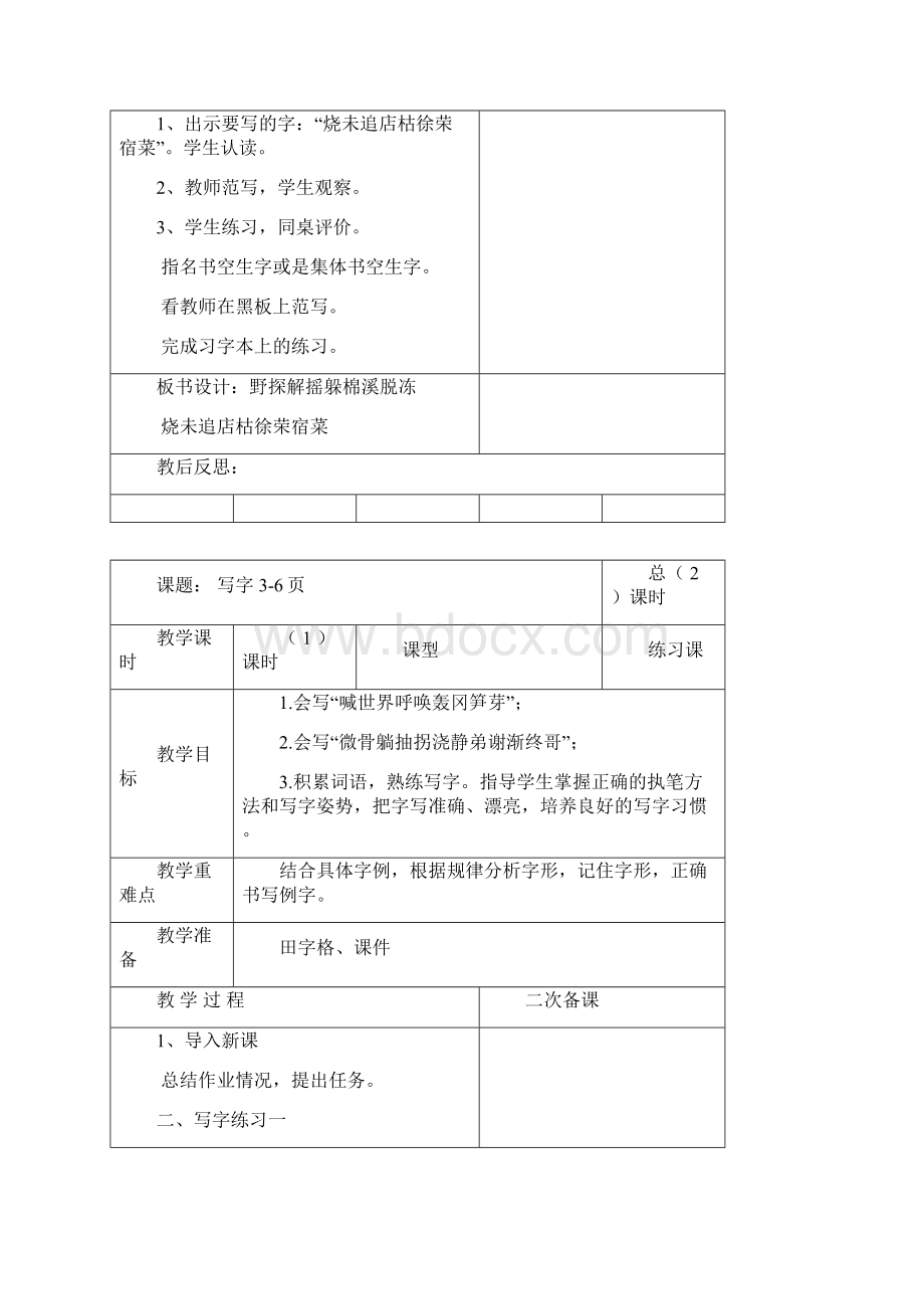 人教版二年级下册写字电子备课表格.docx_第2页