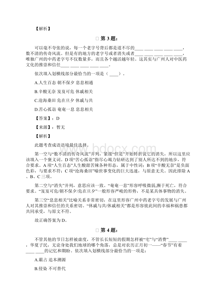 江苏省公务员考试行测考试练习题逻辑填空312Word格式文档下载.docx_第2页