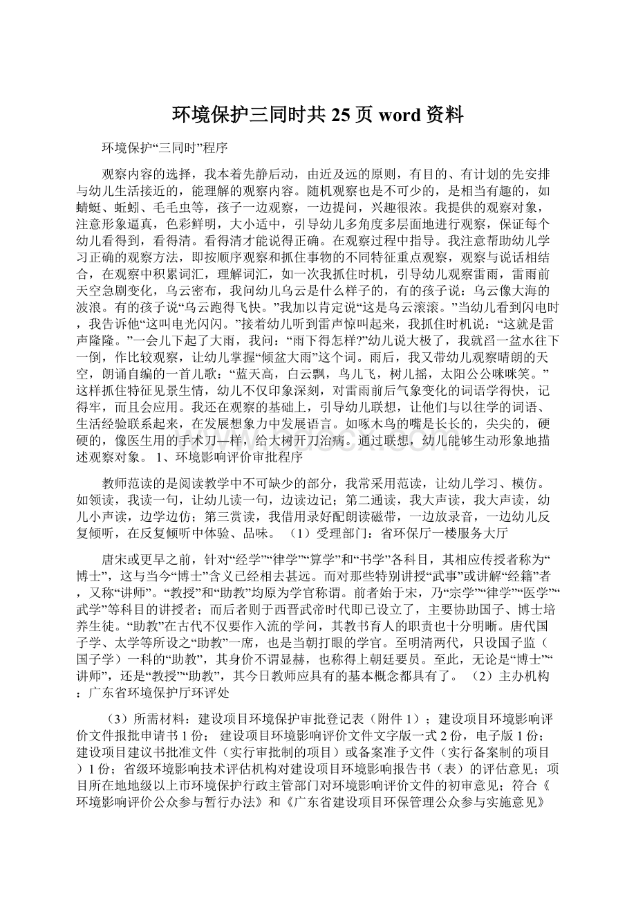 环境保护三同时共25页word资料.docx