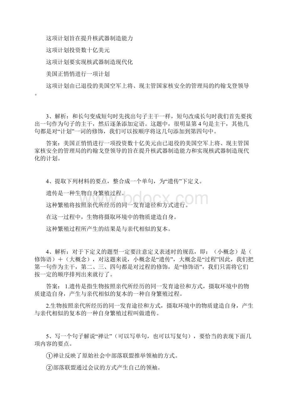 变换句式专练.docx_第2页