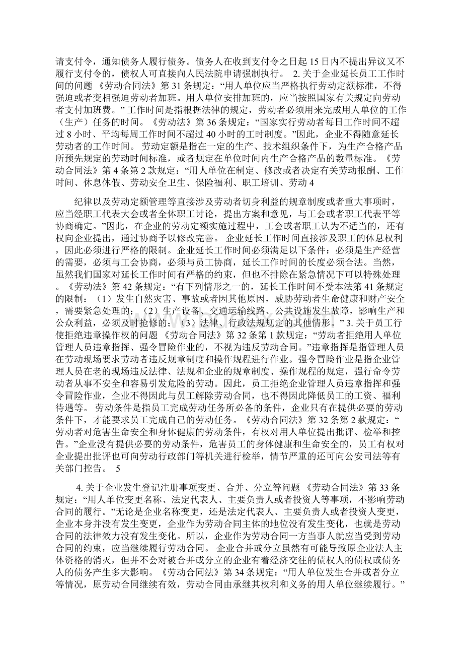 劳动合同的履行对员工关系管理的影响Word文件下载.docx_第3页