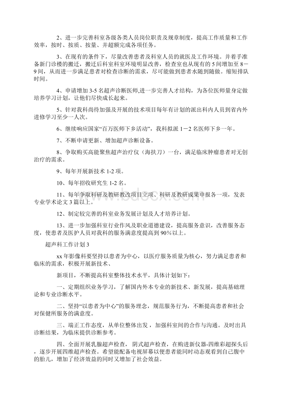 工作计划 超声科工作计划Word文档格式.docx_第2页