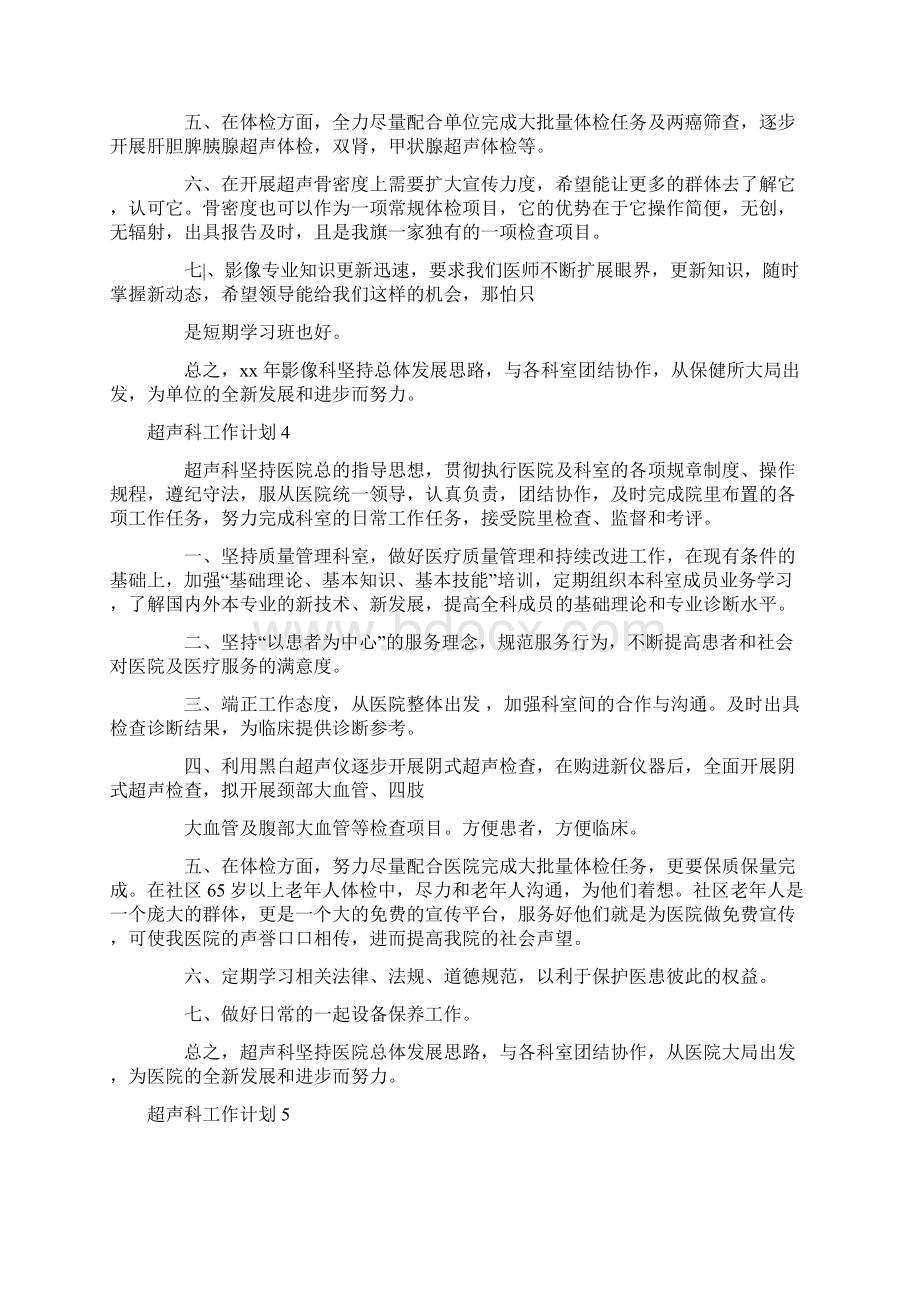 工作计划 超声科工作计划Word文档格式.docx_第3页