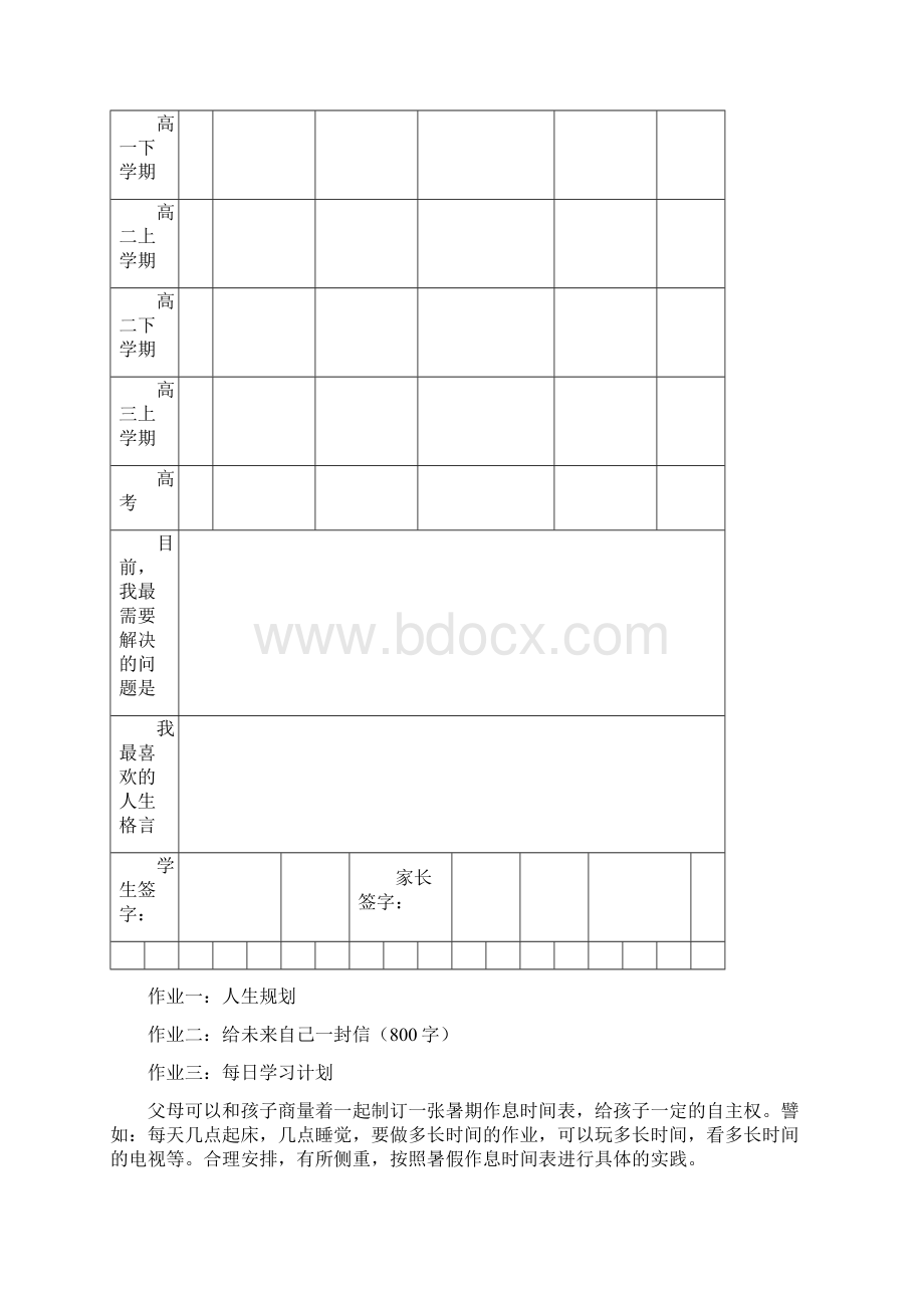 学生人生规划表格.docx_第2页