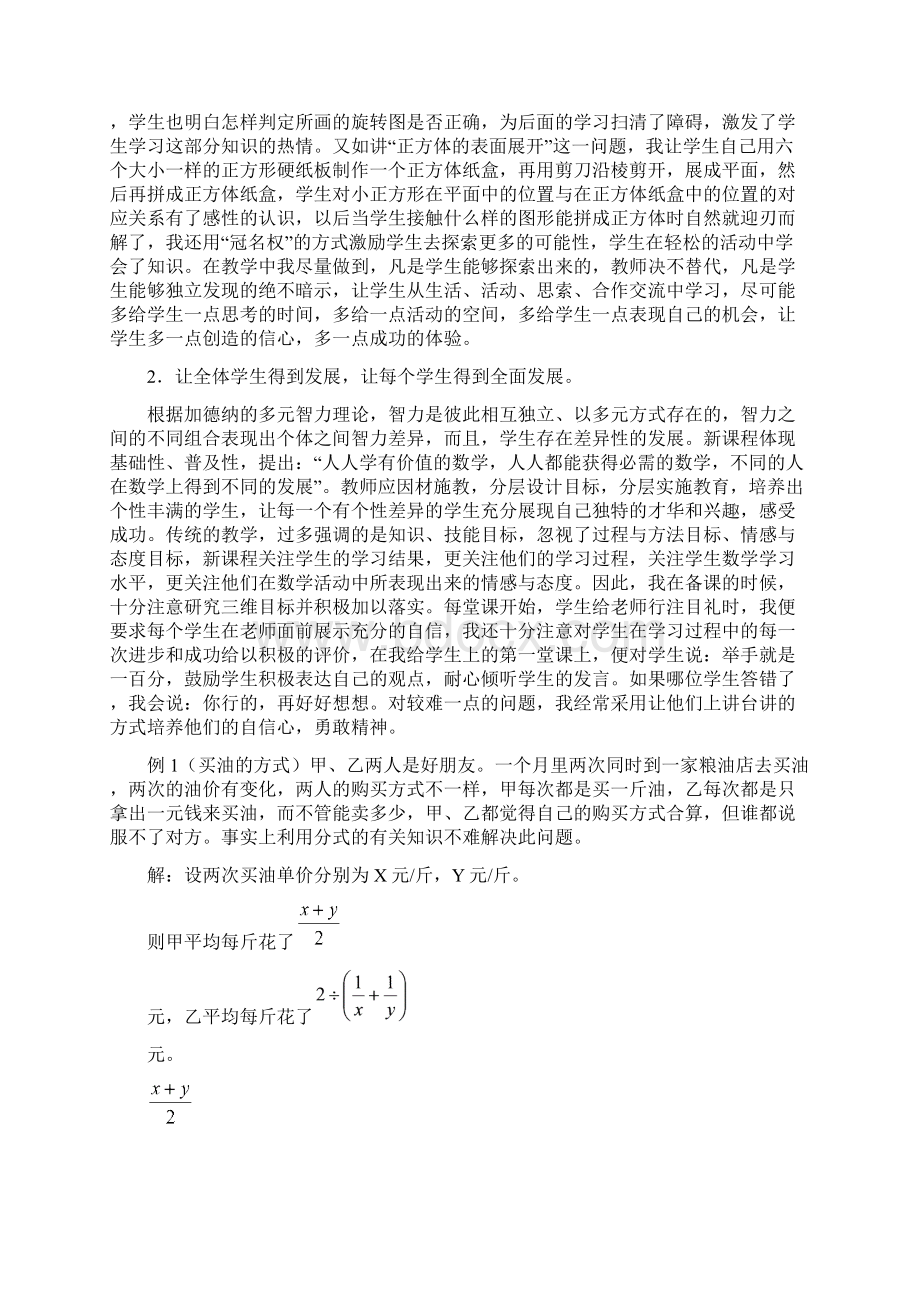 新课程理念下王凯歌Word文档下载推荐.docx_第3页